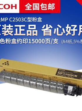 理光MP C2503LC碳粉C2011/C2003/C2004/C2504/C2504exSP IMC2000