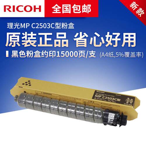 理光MP C2503LC碳粉C2011/C2003/C2004/C2504/C2504exSP IMC2000