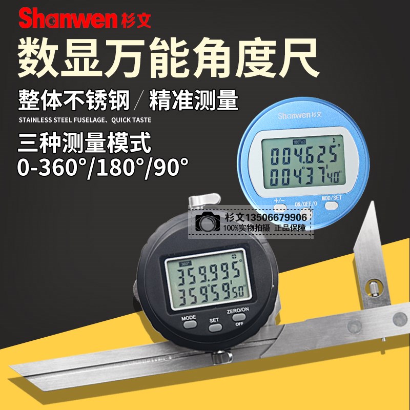 杉文电子数显万能角度尺多功能不锈钢高精度全角度测量0-360度