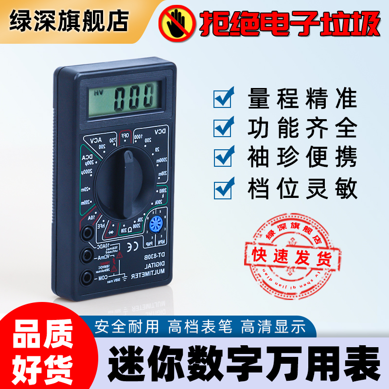 DT830B万能表套装 迷你三位半数字万用表测量电压电阻带表笔