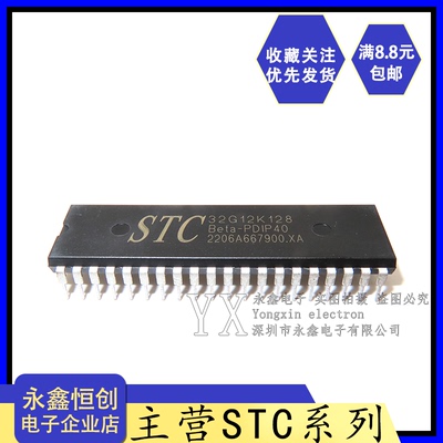 全新原装正品 STC32G12K128-35I-PDIP40 Beta-PDIP40 直插宏晶