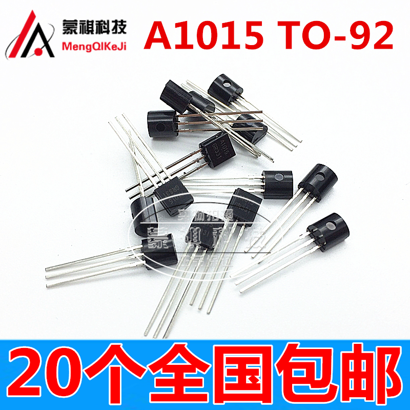 三极管 A1015 2SA1015 PNP 音频功率管 插件TO-92 （20只）