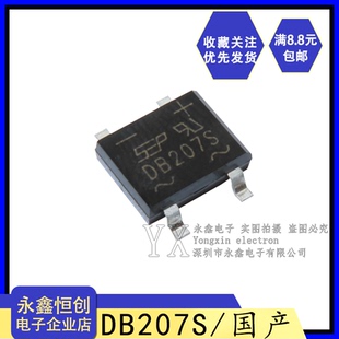 全新桥堆 SOP4 1000V 贴片SOP4 国产 单向整流桥器 DB207S