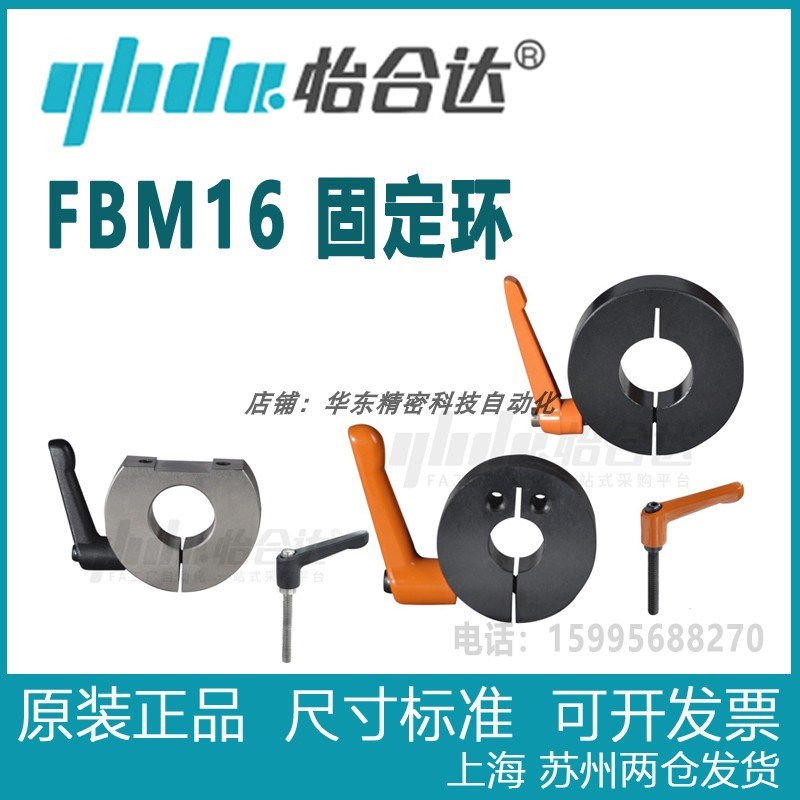 怡合达 固定环把手锁紧型  FBM16-D6D8 D10D12 D15D16 D20 D25D30