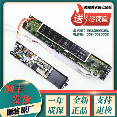 适用海尔洗衣机XQS60-Z1236/XQB75 XQB65-S1226G显示电脑板电源板