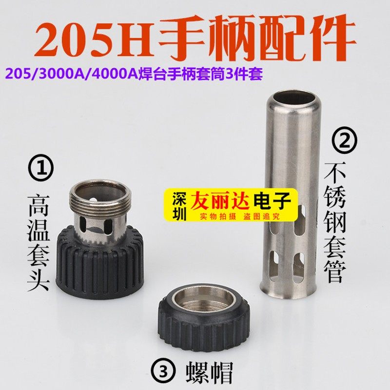 QK205 205H手柄套筒3件套205 3000A 4000A高频焊台手柄套筒三件套,农用物资,苗木固定器/支撑器,淘宝优惠券,粉丝福利购,淘宝优惠卷