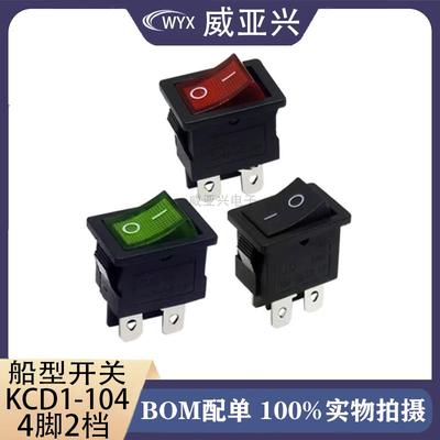 KCD1-104 船型开关 180度直脚 4脚2档 21*15MM 带灯 翘板电源船形