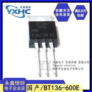 双向可控硅三极管 600E 600V 220 全新国产BT136 直插TO BT136