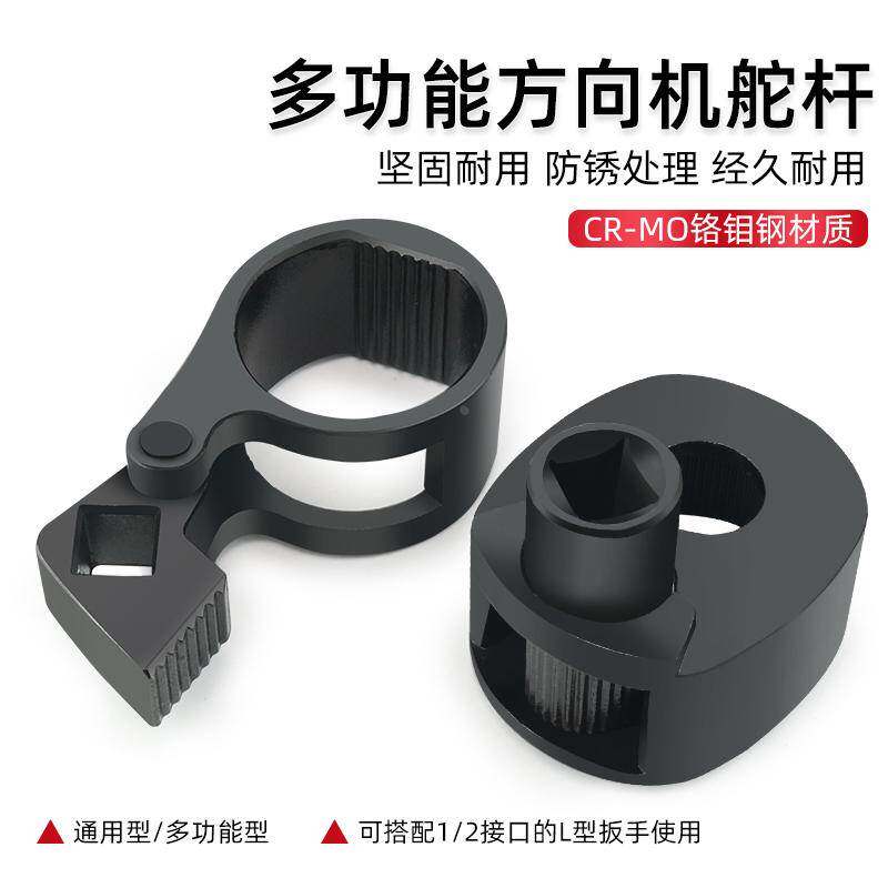 通用型方向机舵杆扳手汽车方向盘内球头螺杆拆装维修工具单向拉杆