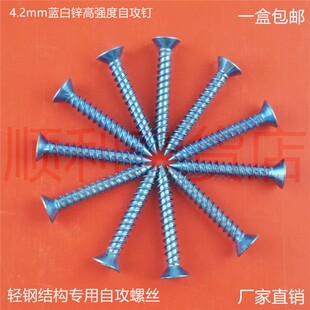 30mm高强度干壁钉石膏板蓝白锌十字沉头自攻螺钉家具木螺丝M4包邮