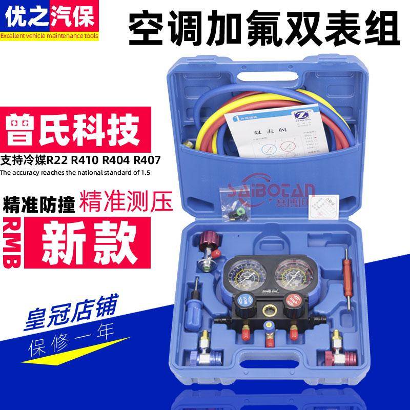 新款防爆瓶汽车空调双表加氟开关R134a可调冷媒表冷煤油雪种表头