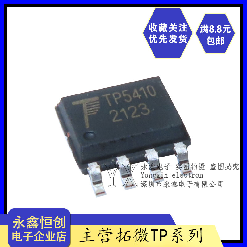 全新原装拓微 TP5410 贴片ESOP-8 锂电池充电5V/1A升压控制芯片IC