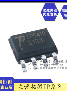 全新原装拓微 TP5410 贴片ESOP-8 锂电池充电5V/1A升压控制芯片IC