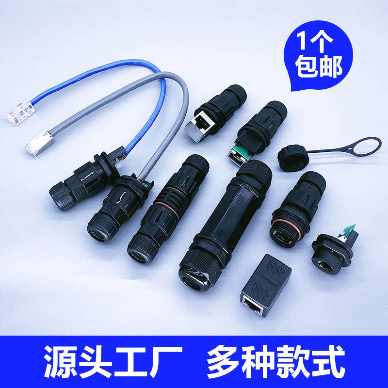 防水RJ45网络网线连接器室外水晶头插口直通头光纤延长网口转接头