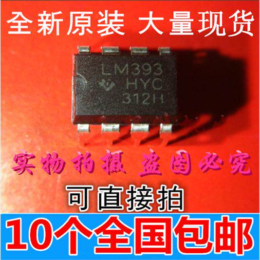 直插8脚 LM393低功耗电压双比较器DIP-8 电动车充电器易损件 10个