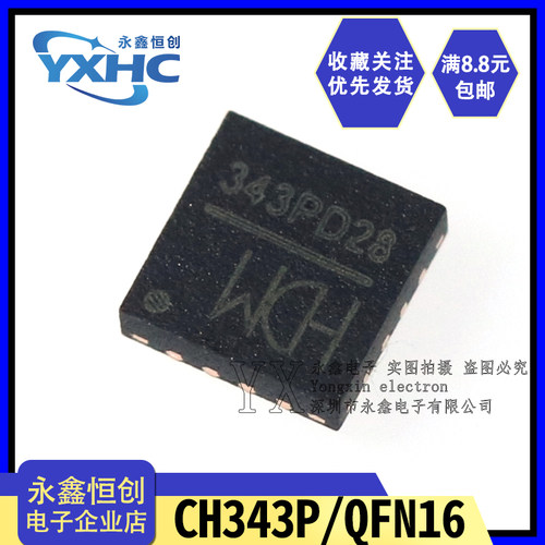 全新贴片 CH343P QFN-16 USB转高速串口芯片 丝印343P原装