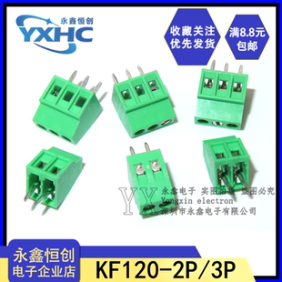 螺钉式 PCB 接线端子2P KF120 2.54 DG308 接插件 2.54mm间距