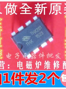 THX201H THX201 电磁炉电源芯片IC DIP8 全新原装 （2个）