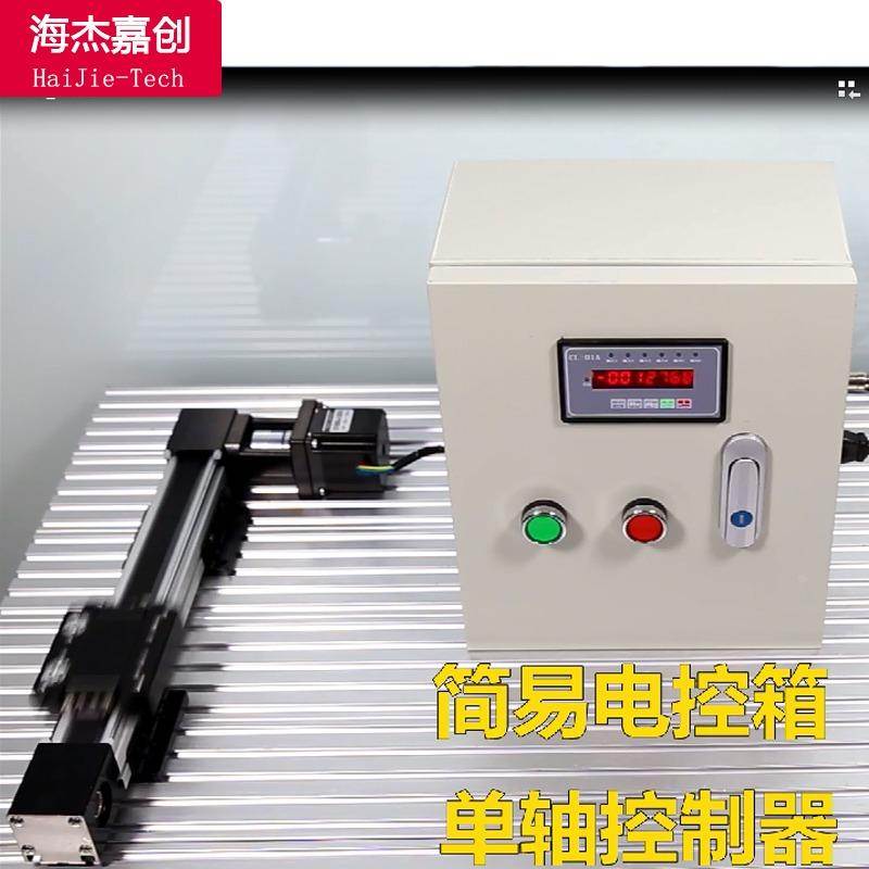 配电柜控制器单轴多轴智能数控系统电控箱成套小型步进伺服电机