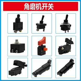 角磨机开关100/125/150/180/230角向磨光机电源开关电动工具配件