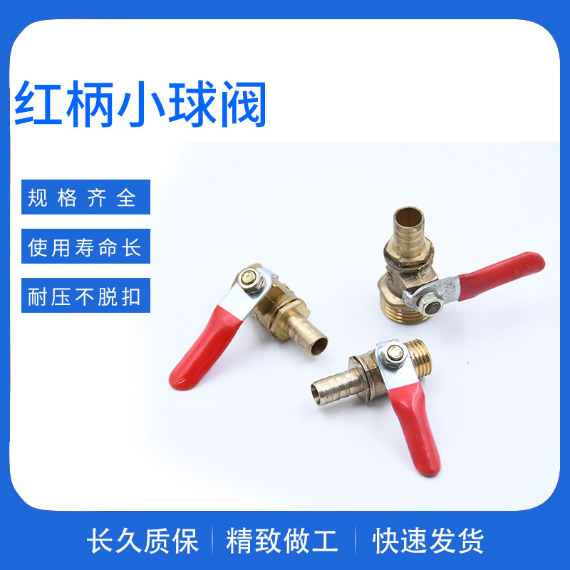 气动小球阀水开关4分全铜小红柄阀门2分1/4/3分3/8放气放水宝塔图片