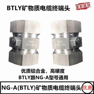 BTLY矿物质电缆终端头NG-A铝护套铝合金矿物质防火电缆终端接地卡