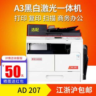震旦AD207 AD227黑白激光打印机复印扫描一体机网络双面复印机A3