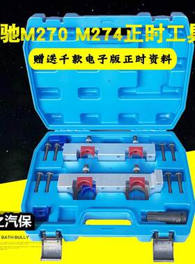 奔驰M274正时工具M264 M133 m270 M260正时专用工具新款C200 E200