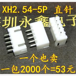 2.54mm 包=57元 2000个 5A直针 接线端子 XH2.54 5P连接器