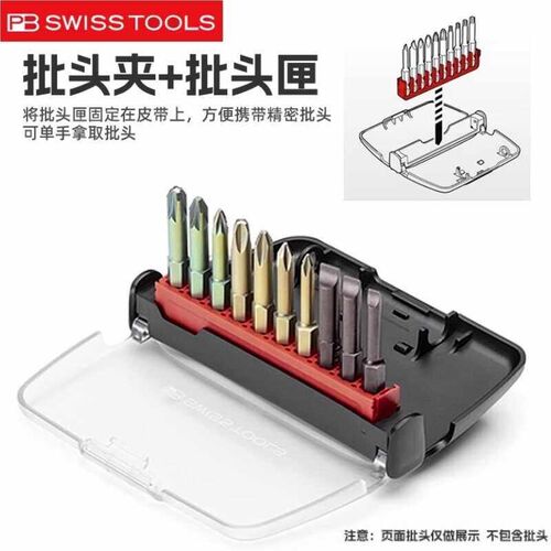 瑞士进口PB Swiss Tools批头收纳盒批咀零件盒披头分类收藏夹盒子