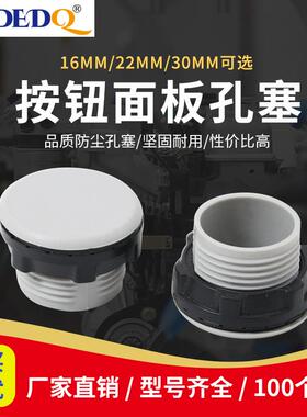 信号灯按钮开关面板塞Y090 LAY37堵塞冒堵头灰色22mm按钮孔塞堵头