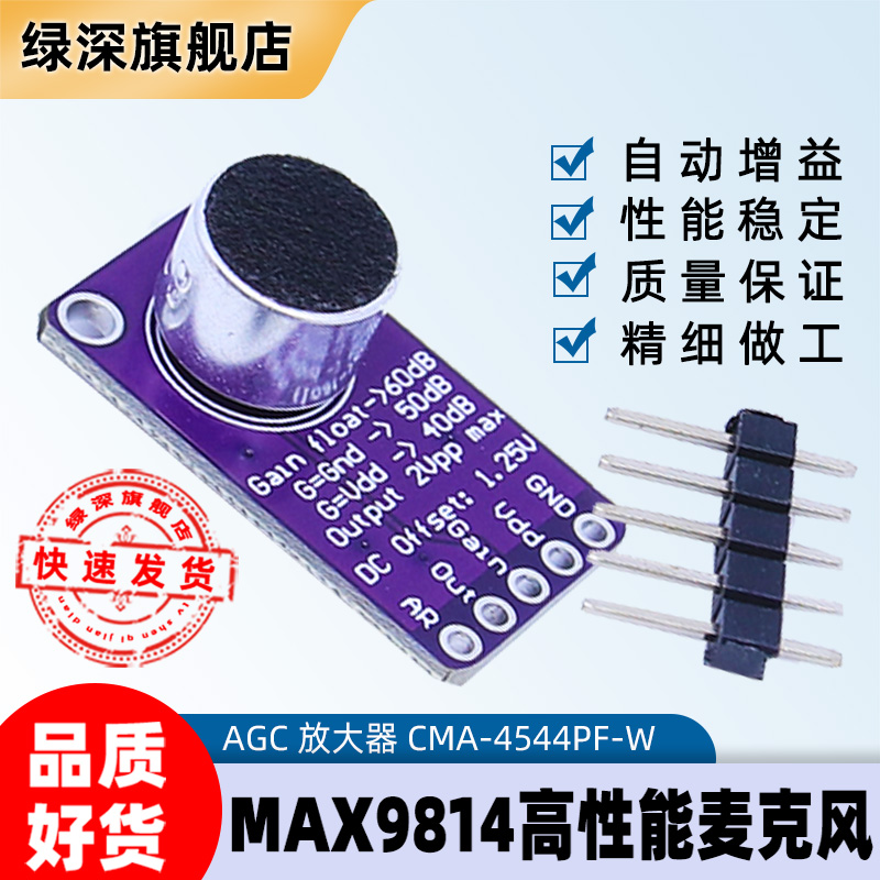 MAX9814麦克风放大器模块 MIC话筒声音放大/咪头传感器