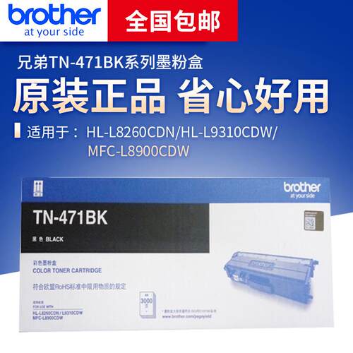 原装 兄弟 TN-471 HL-L8260CDN L9310CDW MFC-L8900CDW 墨粉粉盒