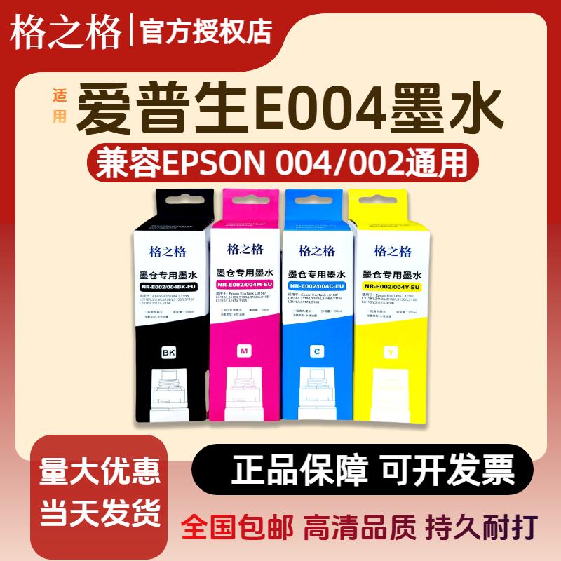 格之格适用爱普生004墨水 L3117 3118 3108  5198 1118 3106 3156图片