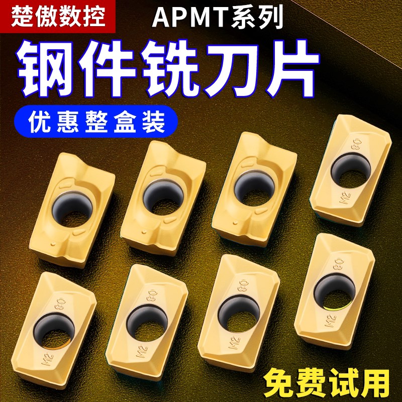 数控铣刀片APMT1135钢件硬质合金1604铣刀片快进给R0.8铣床刀粒头