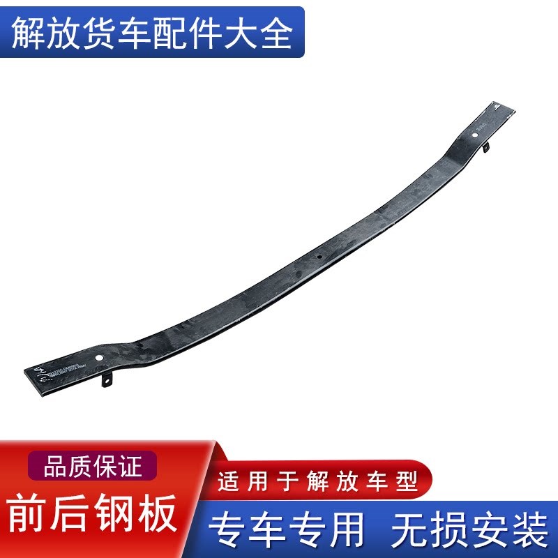 适用解放jh6悍v2.0前后钢板原厂配件j6p天v新大威dm656弓子片虎vh