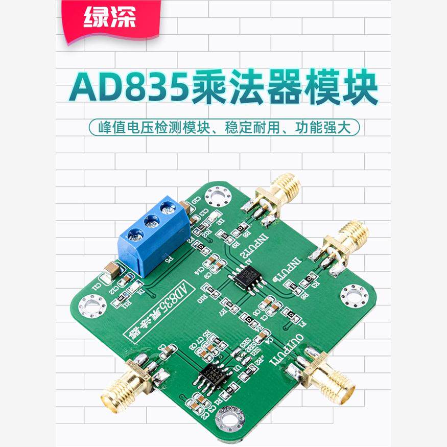 AD835乘法器模块 混频 宽带调制解调 带后级运放 4象限模拟乘法器