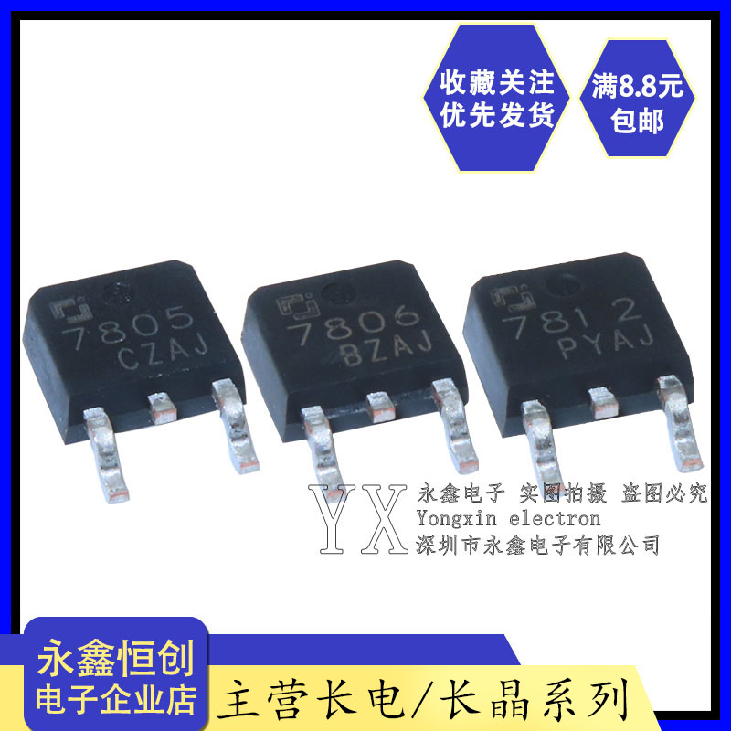 原装长电CJ7805 CJ7806 CJ7812 贴片TO-252 三端稳压管电路芯片