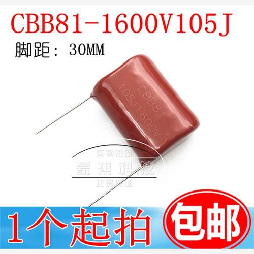 高压薄膜电容CBB81 1600V105J 1600V1UF 脚距P30 电蚊拍电容