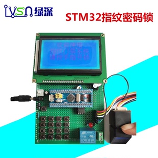 基于STM32单片机 锁 指纹密码 电子密码 方案板工控板 锁设计 绿深