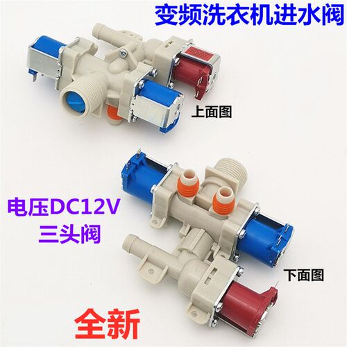适用LG变频洗衣机T65MS33PDE T80MS33PDE进水阀电磁阀双阀三阀12V