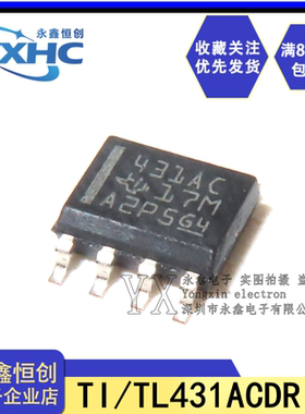 全新原装TI TL431ACDR 431AC TL431 贴片SOP8 可变输出稳压器芯片