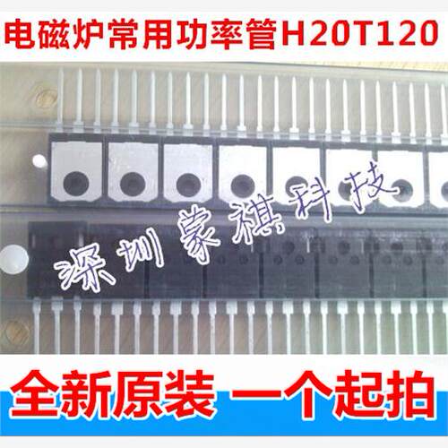 电磁炉配件 IGBT H20T120 电磁炉功率管 20A1200V