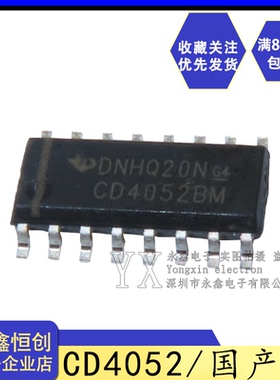 全新国产/CD4052BM/SOP16 CD4052BM/HCF4052 二独立通道4路贴片