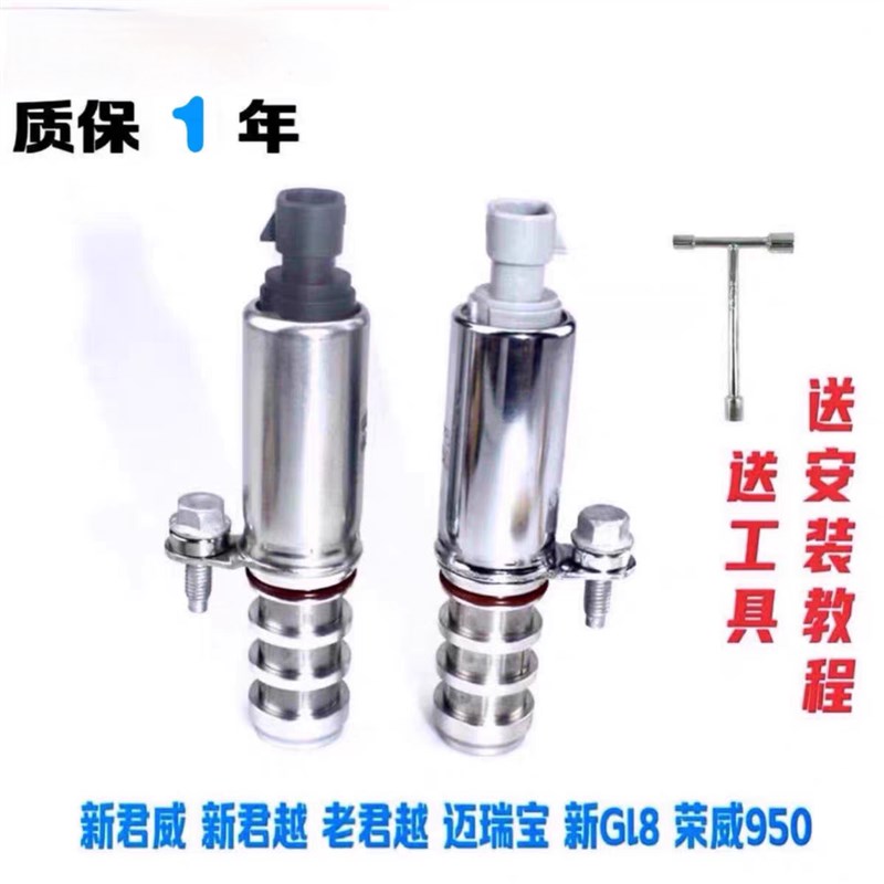 别克新君威迈锐宝2.02.4进排气电子阀君越位置传感器凸轮轴电磁阀