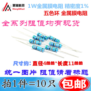 1.2K 220R 1.5K 470R 4.7R 五色环 金属膜电阻680R 1W1MR