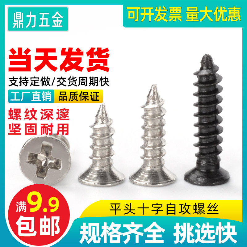 自攻螺丝十字槽平头m3自功小锣丝沉头尖平口电子罗丝镀锌黑色钉,农用物资,苗木固定器/支撑器,淘宝优惠券,粉丝福利购,淘宝优惠卷