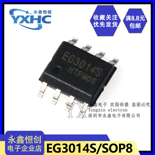 全新原装 EG3014S 贴片SOP-8 功率MOS场效应管 驱动器芯片