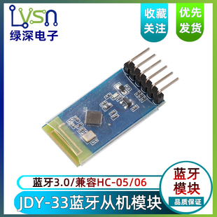 支持android JDY BLE4.2 SPP3.0 IOS透传通信从机 33蓝牙模块