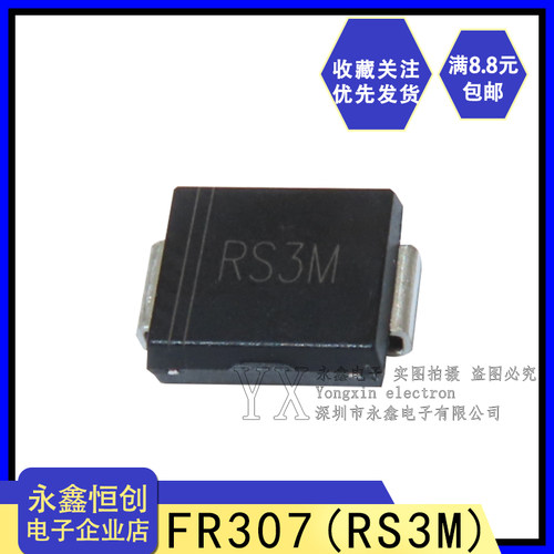 全新FR307/RS3M/SMC贴片 体积 DO-214AB 肖特基快恢复二极管5A40V
